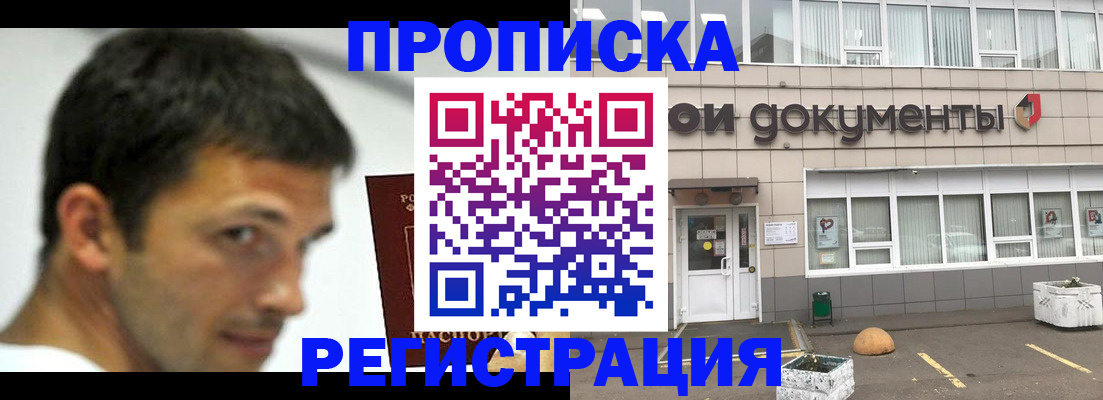 прописка 2025 в Горнозаводске