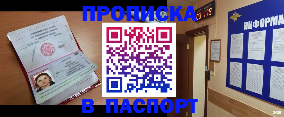 прописка 2025 в Горнозаводске